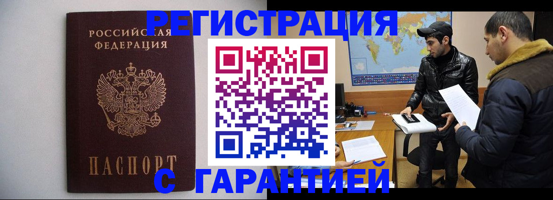 прописка ребенка в Назарово