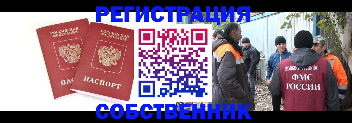 временная регистрация купить в Назарово
